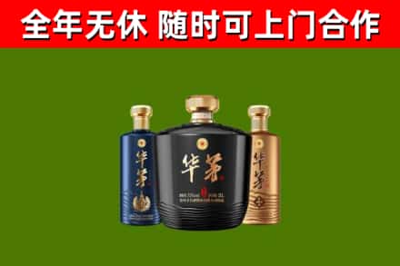 平阴县烟酒回收华茅酒.jpg