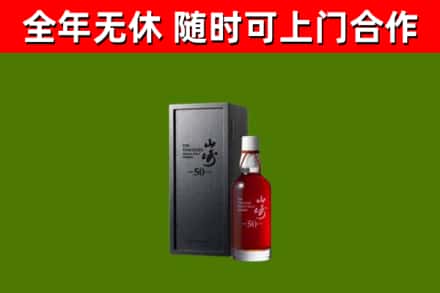 平阴县回收山崎洋酒