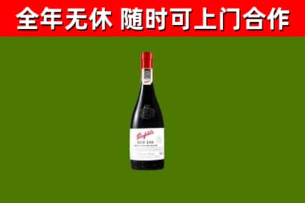 平阴县回收奔富红酒