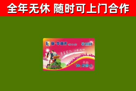 平阴县烟酒回收超市卡.jpg